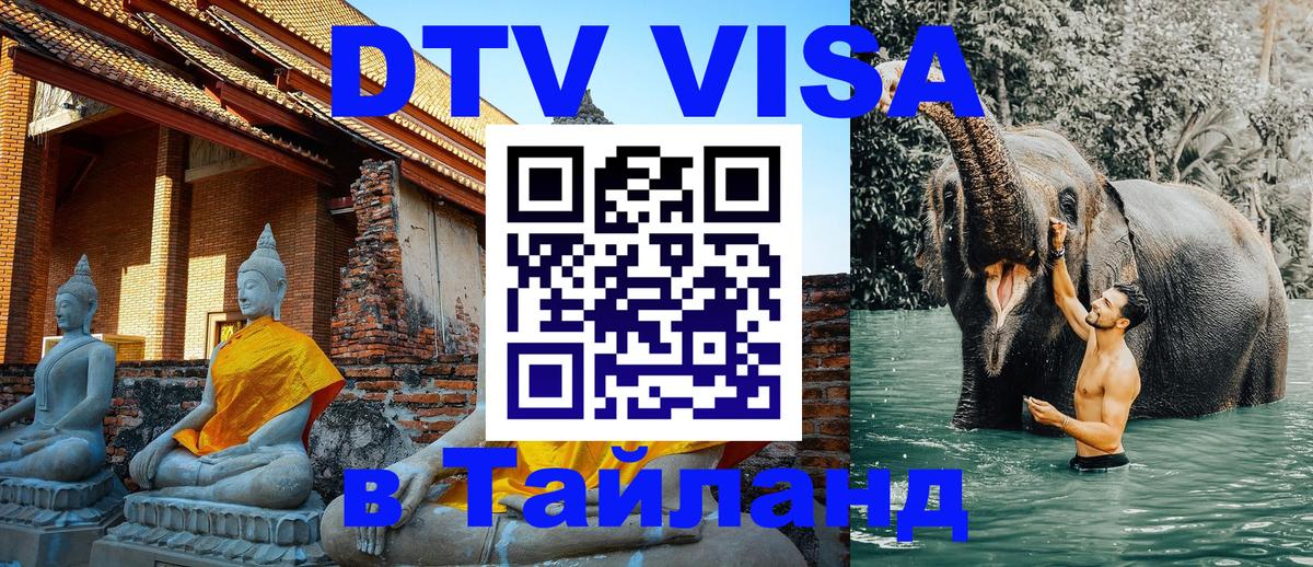 Виза ДТВ на 5 лет в Тайланд Исламабад 